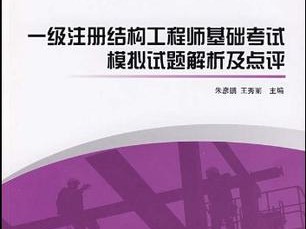 謝一可一級結(jié)構(gòu)工程師有一級造價(jià)師可以直接評高級工程師