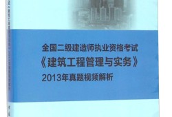 二級建造師實務考試真題,二級建造師實務真題