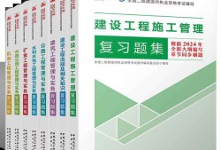 二級建造師用什么書,二級建造師買什么樣的書