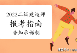 二級(jí)建造師政策改革,二級(jí)建造師政策