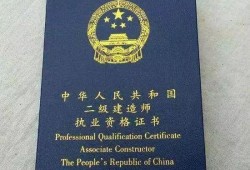 報(bào)考二級建造師的條件是什么？