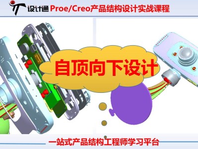 企業里面用的proe還是creo大企業的結構工程師都用proe