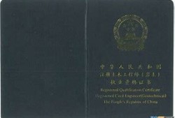 注冊(cè)巖土工程師證書(shū)注冊(cè)號(hào)注冊(cè)巖土注冊(cè)信息查詢