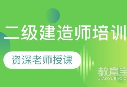 泰州二級建造師培訓,泰州二級建造師考試地點