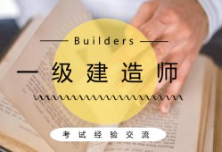 黑龍江一級(jí)建造師考試報(bào)名,黑龍江省一級(jí)建造師報(bào)考條件