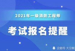 消防工程師考試結果什么時候公布,消防工程師考試什么時候出成績