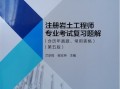 于海峰注冊巖土工程師培訓(xùn)中心,北京李峰注冊巖土工程師