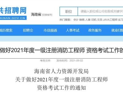 消防工程師233消防工程師2021真題