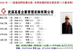 2013一級建造師掛靠注冊、二級注冊建造師掛靠注冊、建造師證書掛靠！