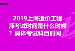 造價工程師什么時候考試,一級造價工程師什么時候考試
