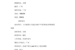 土建結構設計工程師工作簡歷土建結構設計工程師工作簡歷范文