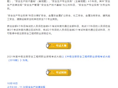 全國注冊安全工程師報名條件及學歷,全國注冊安全工程師報名條件