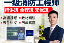 北京一級(jí)消防工程師考試地點(diǎn)北京一級(jí)消防工程師網(wǎng)校