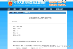 消防工程師國家報(bào)名消防工程師證2021年報(bào)名