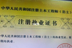 注冊(cè)巖土工程師基礎(chǔ)考試合格證書2017注冊(cè)巖土工程師領(lǐng)證
