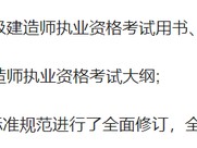 二級建造師專業二級建造師土建教材