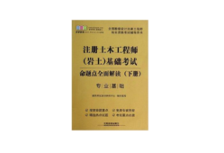 巖土工程師考試教材電子版巖土工程師考試教材