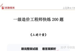 2024年一級造價(jià)工程師真題,一級造價(jià)工程師真題