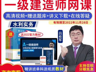水利水電一級建造師課件,水利水電一級建造師真題及答案