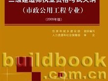 市政二級(jí)建造師書籍市政二級(jí)建造師誰講的好