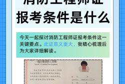 都哪些人考消防工程師,哪些人可以考消防工程師證