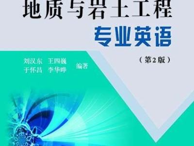 巖土工程師培訓教材,巖土工程師報考條件和要求