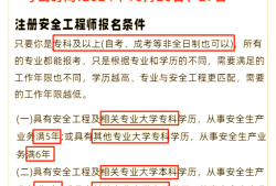 海南省安全工程師報名時間表海南省安全工程師報名時間