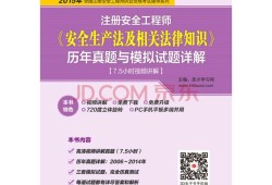 注冊安全工程師教材最新版本,注冊安全工程師教材目錄