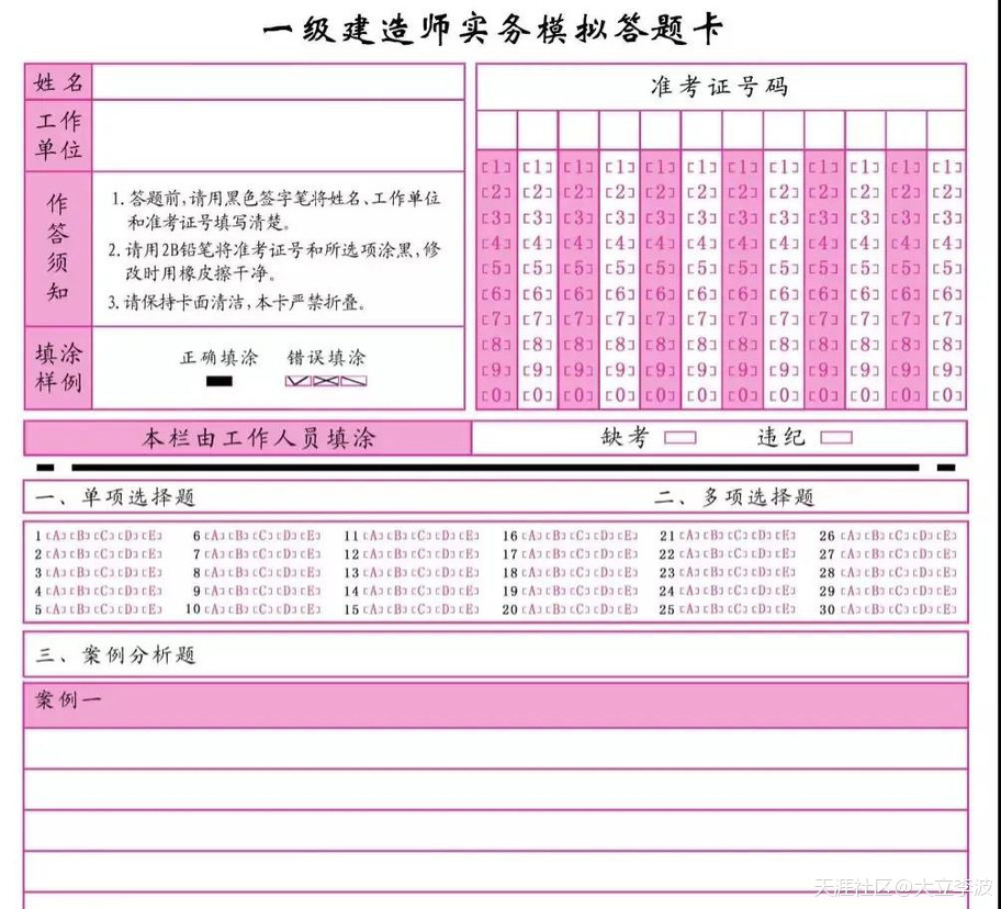 注意！一建考場上“菜鳥”最易犯的4大錯(cuò)誤（扣分或零分）  第3張