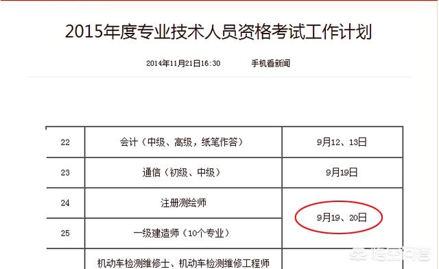 一級建造師考試在每年的幾月份？如何備考？  第2張