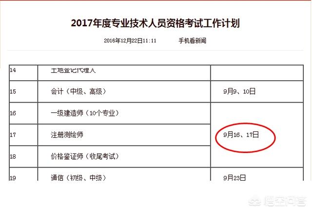 一級建造師考試在每年的幾月份？如何備考？  第4張