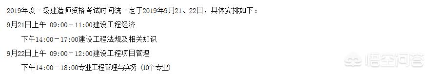 一級(jí)建造師考試科目時(shí)間都有多久？  第2張