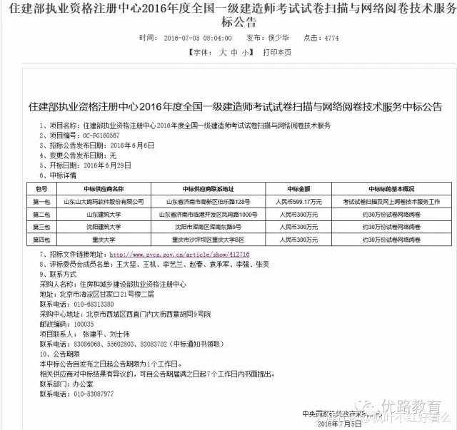 2016年一建考試閱卷中標(biāo)公告已發(fā)布，抓緊時(shí)間備考才是王道！(轉(zhuǎn)載)  第3張