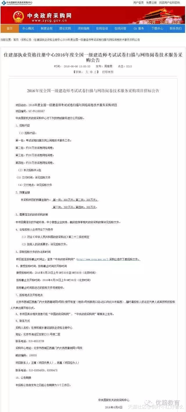 2016年一建考試閱卷招標，報名還會遠嗎？  第1張