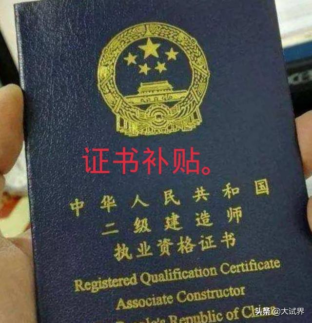 二級建造師的含金量高不高？  第3張