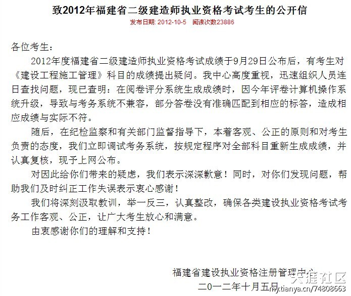 兩天半時間復(fù)核18萬份考卷？2012福建二建成績出錯事件后續(xù)  第2張