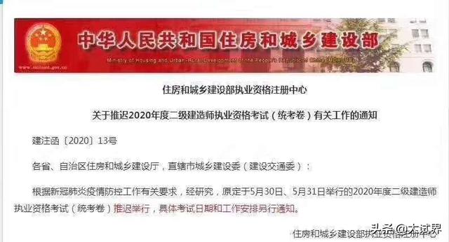 2020年二級建造師考試是不是推遲了？推遲是不是容易通過？  第2張