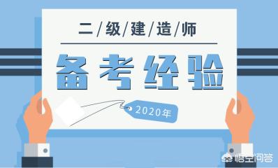 有沒(méi)有資深老前輩，報(bào)考二建需要哪些條件？如何準(zhǔn)備？  第3張