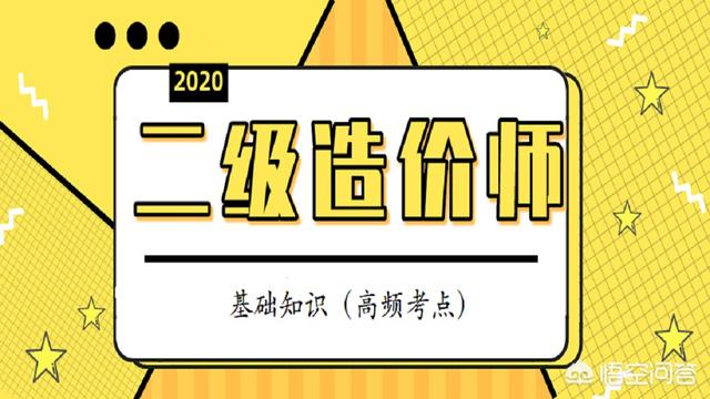 造價(jià)員取消、造價(jià)師分級(jí)，對(duì)注冊(cè)造價(jià)師證書的含金量有影響嗎？  第1張