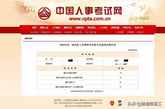 考一級造價工程師和一級建造師，哪個難度大？  第3張