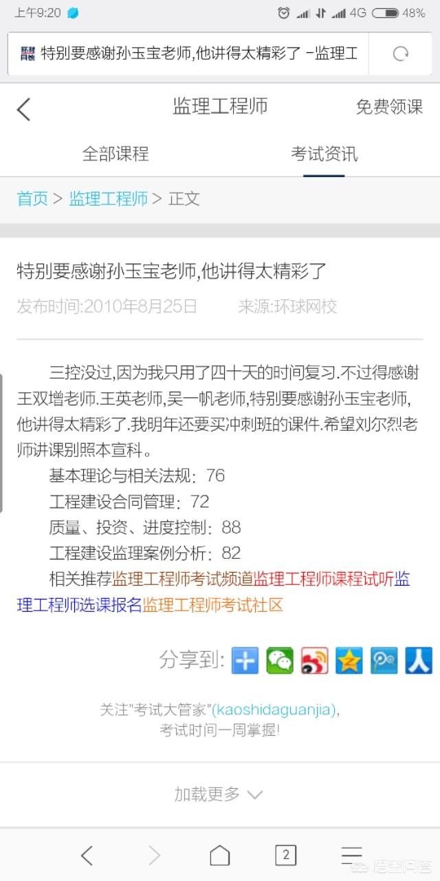 監理工程師好考嗎？  第2張