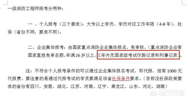 你認為報考消防工程師難嗎？為什么？  第2張