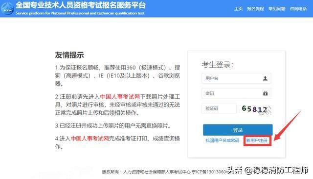報考消防工程師的流程是怎么樣的？  第2張