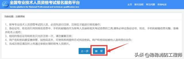 報考消防工程師的流程是怎么樣的？  第5張