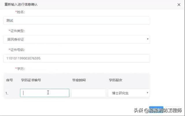 報考消防工程師的流程是怎么樣的？  第9張