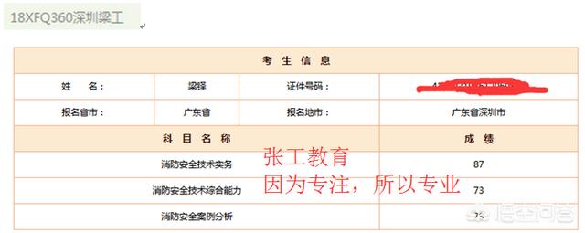 去年的消防工程師成績已經(jīng)下來了，考的怎么樣呢？分享下你們的考試經(jīng)驗唄？  第3張