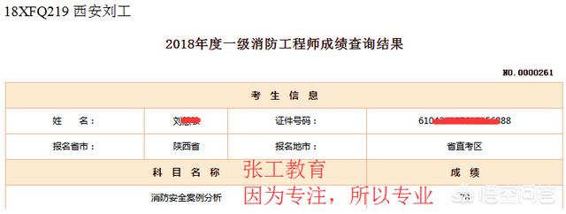 去年的消防工程師成績已經(jīng)下來了，考的怎么樣呢？分享下你們的考試經(jīng)驗唄？  第9張