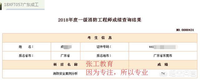 去年的消防工程師成績已經(jīng)下來了，考的怎么樣呢？分享下你們的考試經(jīng)驗唄？  第12張