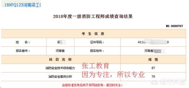 去年的消防工程師成績已經(jīng)下來了，考的怎么樣呢？分享下你們的考試經(jīng)驗唄？  第17張
