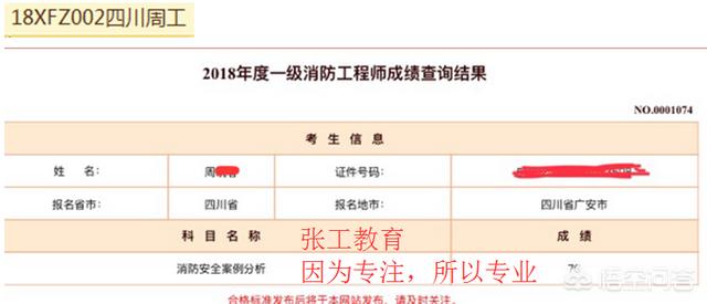 去年的消防工程師成績已經(jīng)下來了，考的怎么樣呢？分享下你們的考試經(jīng)驗唄？  第23張